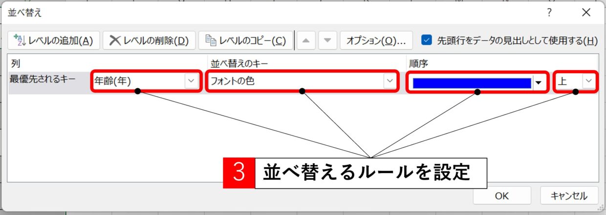 フォントの色を並べ替えするルールを設定(第2優先)