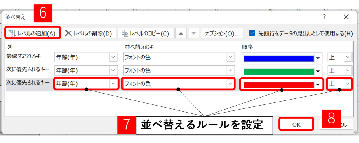 フォントの色を並べ替えするルールを設定(第3優先)