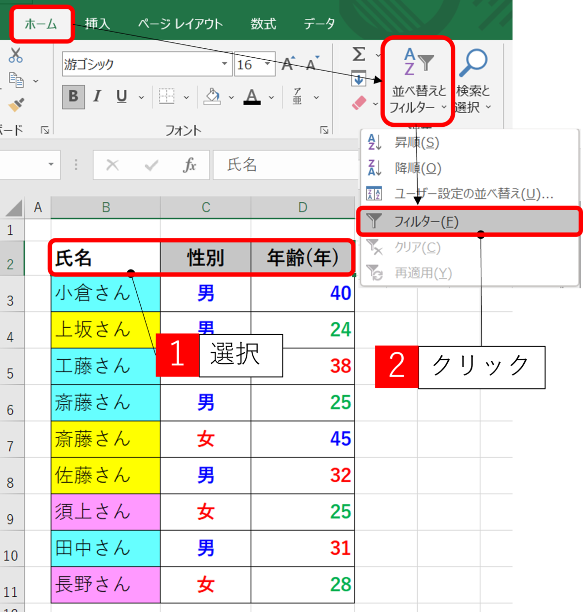 エクセルでフィルターを挿入する方法