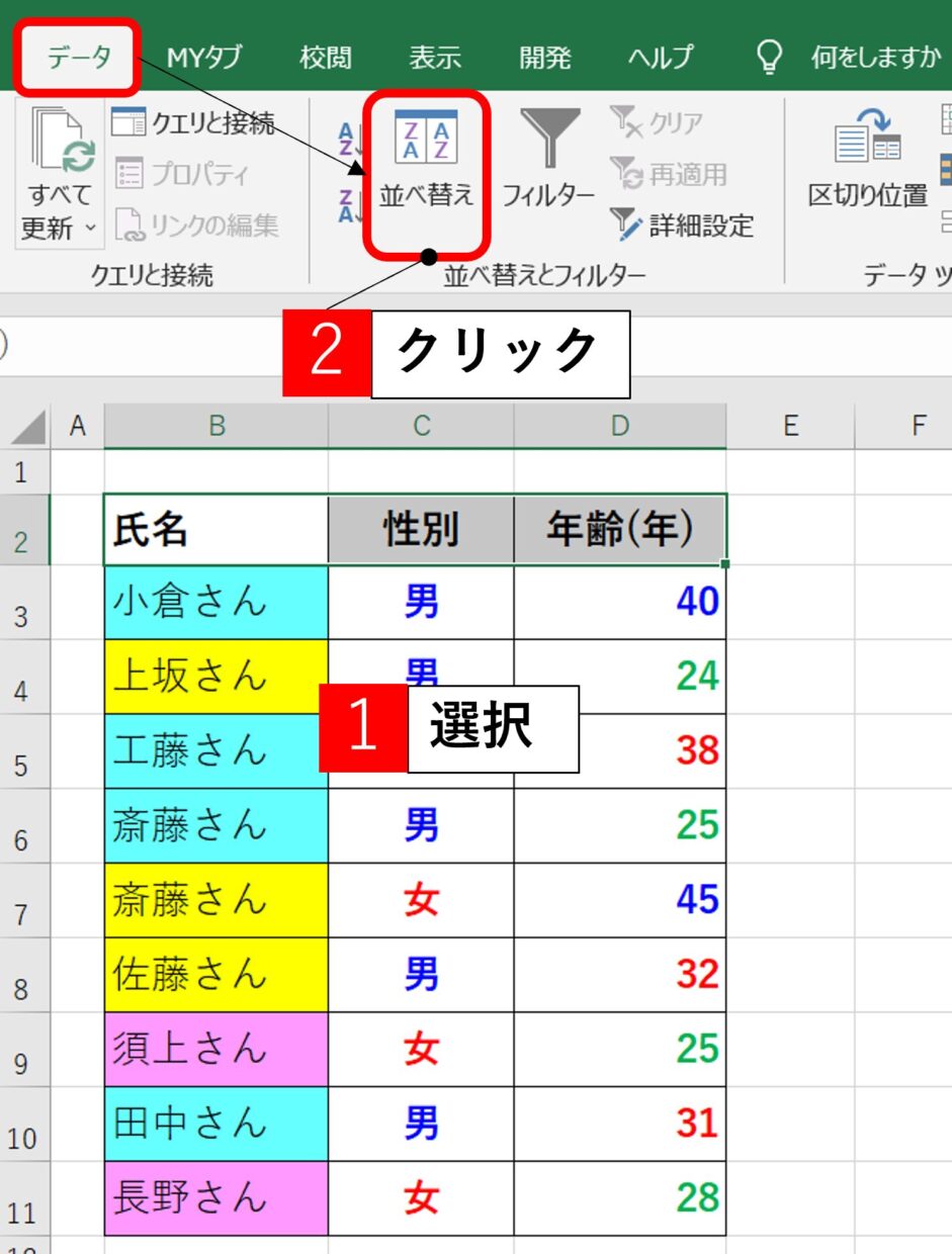エクセルで並べ替えを利用する方法