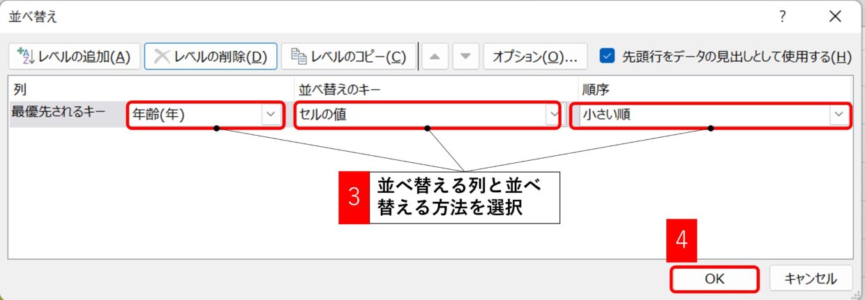 『並べ替え』のルールを設定