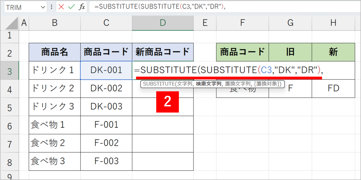 SUBSTITUTE関数の中にSUBSTITUTE関数を挿入(入れ子を利用）