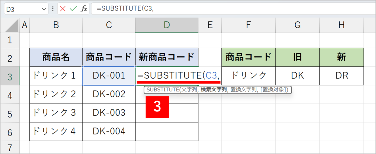 SUBSTITUTE関数の第１引数「文字列」を選択