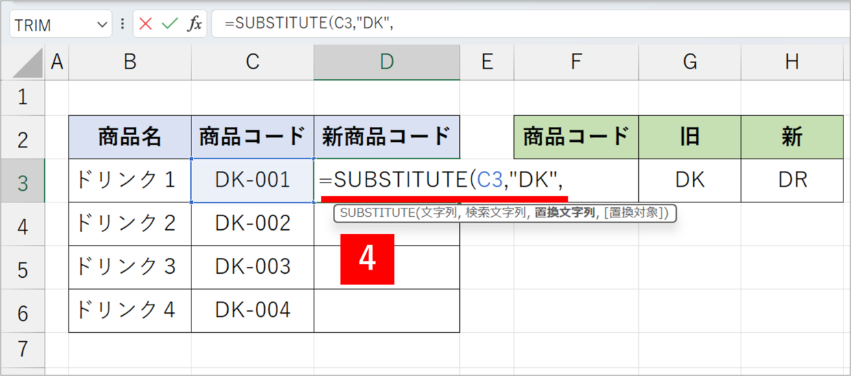 SUBSTITUTE関数の第2引数「検索文字列」を指定