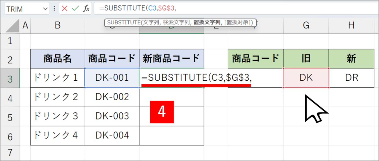 SUBSTITUTE関数の第2引数「検索文字列」をセルで指定