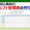 エクセルでシフト表を作成する方法と手順を紹介