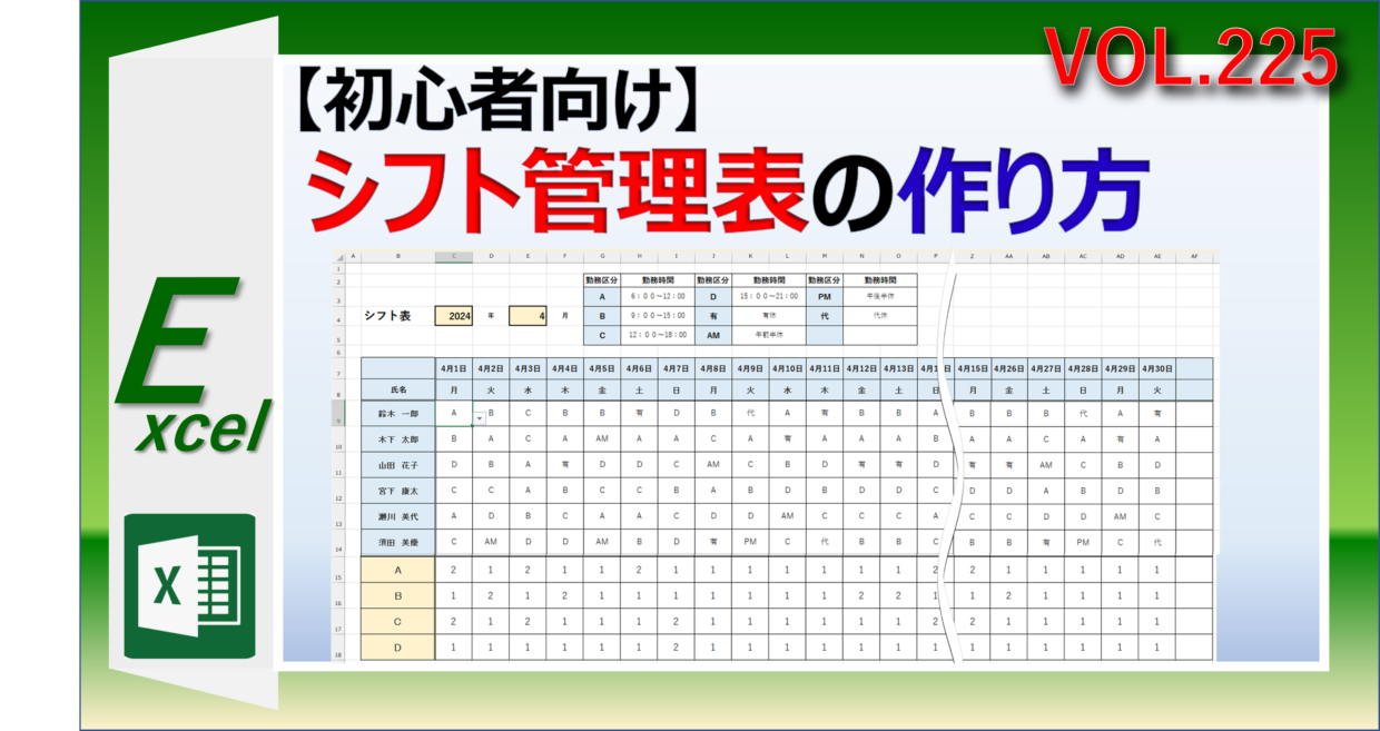 エクセルでシフト表を作成する方法と手順を紹介