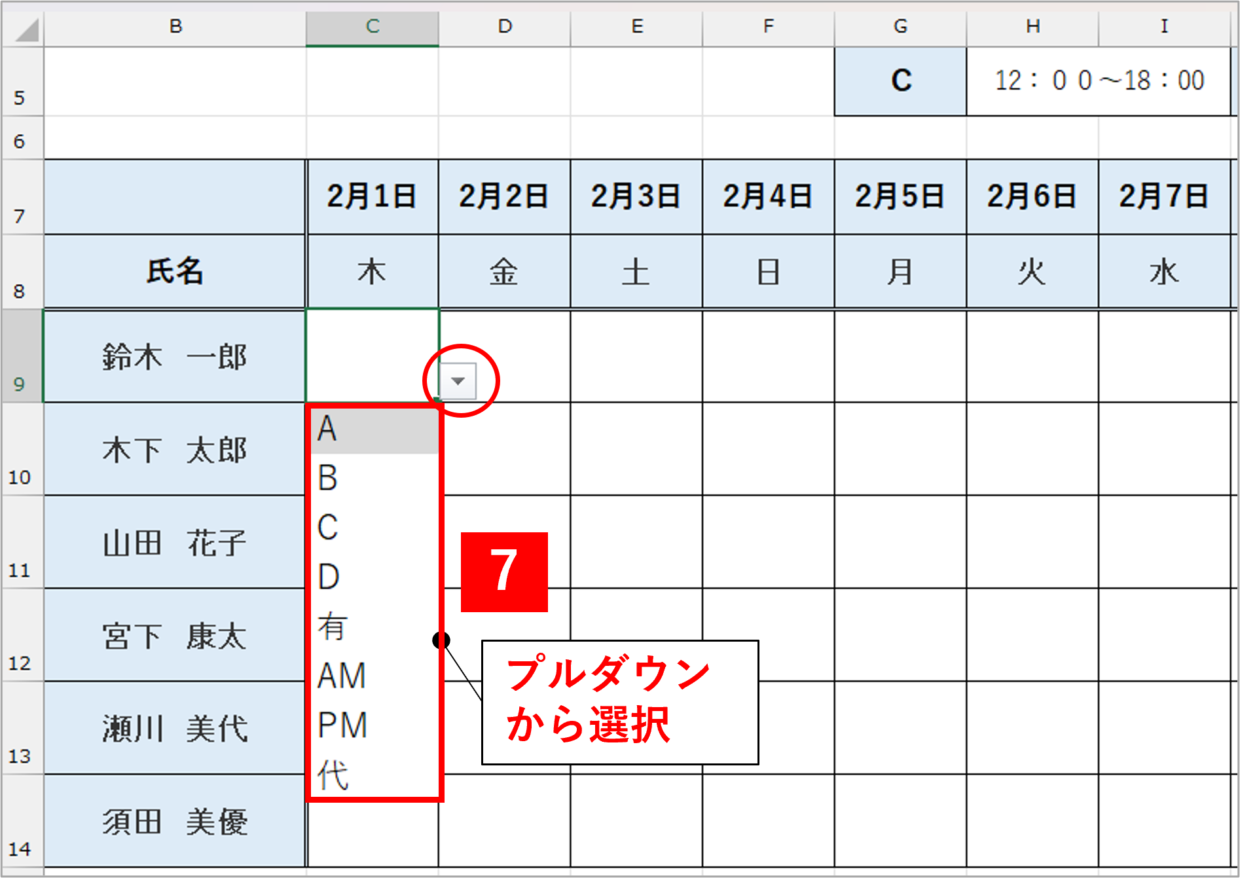 手順7-4．プルダウンの設定が完了