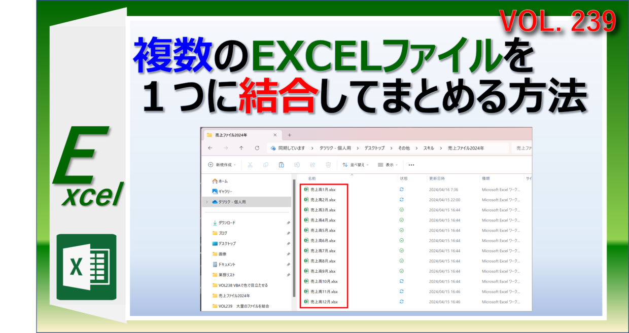 複数のExcelファイルを結合して１つにまとめる方法