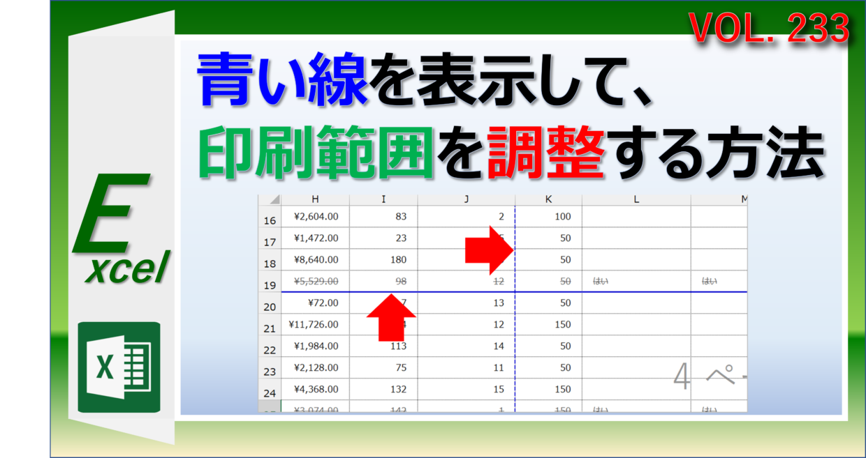 改ページで印刷範囲を調整する方法と動かせない原因を解説