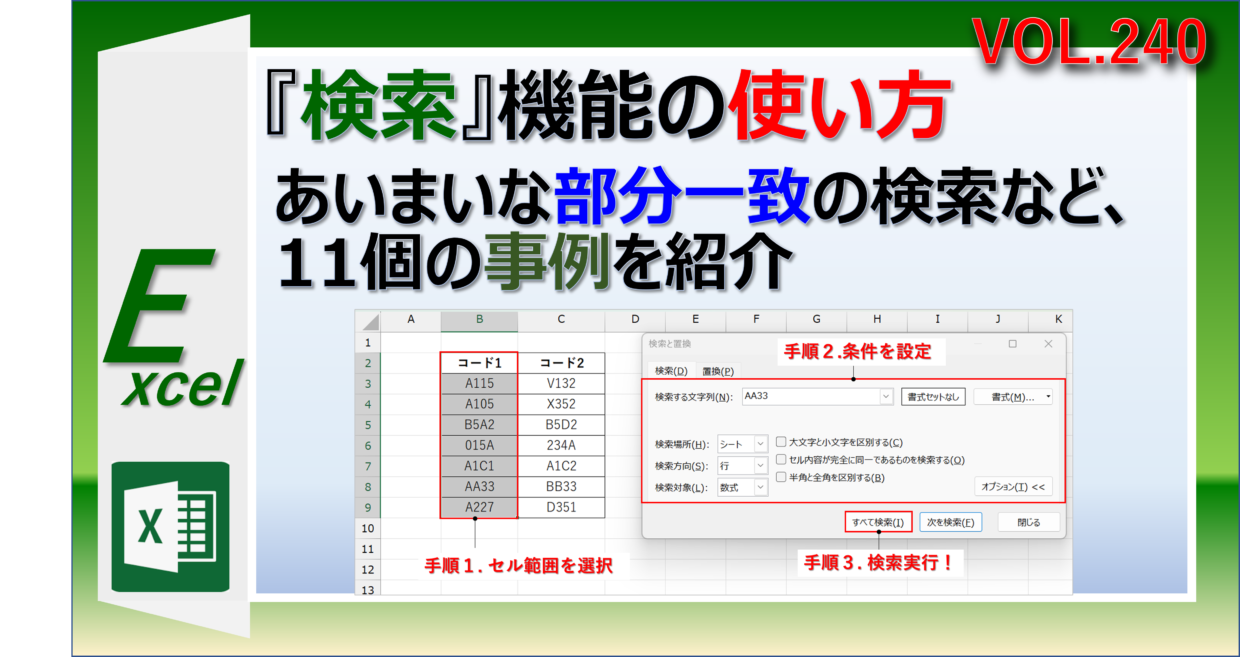 Excelの検索機能の使い方を初心者向けに紹介