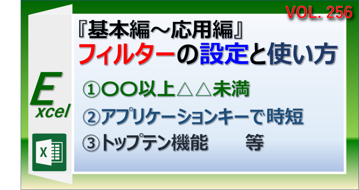 Excelのフィルターの設定方法と使い方を基本から応用まで紹介