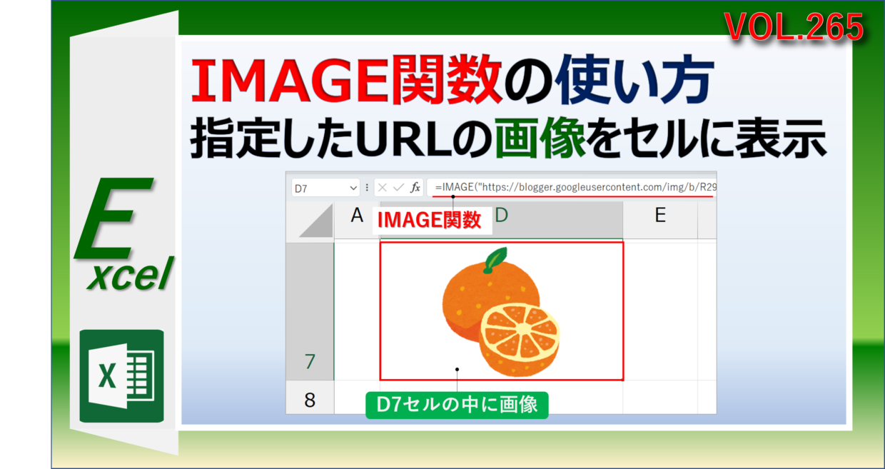 エクセルのIMAGE関数の使い方を解説