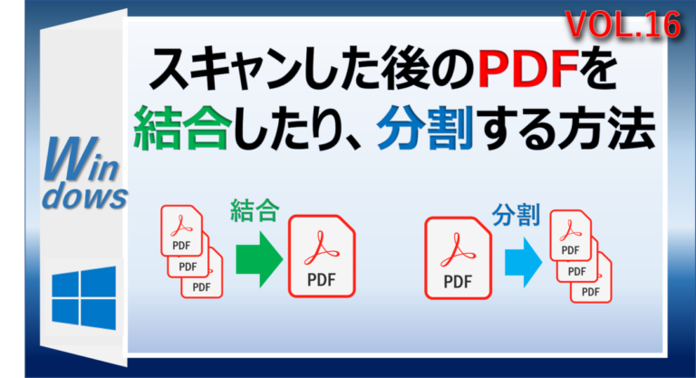 【無料】PDFファイルを作成した後に、複数に分割したり、1つに結合して纏める方法 | Excelの森
