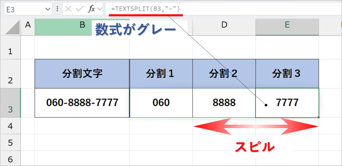 【エクセル】文字を分割するTEXTSPLIT関数の使い方。ハイフンなどの区切り文字を使用 | Excelの森