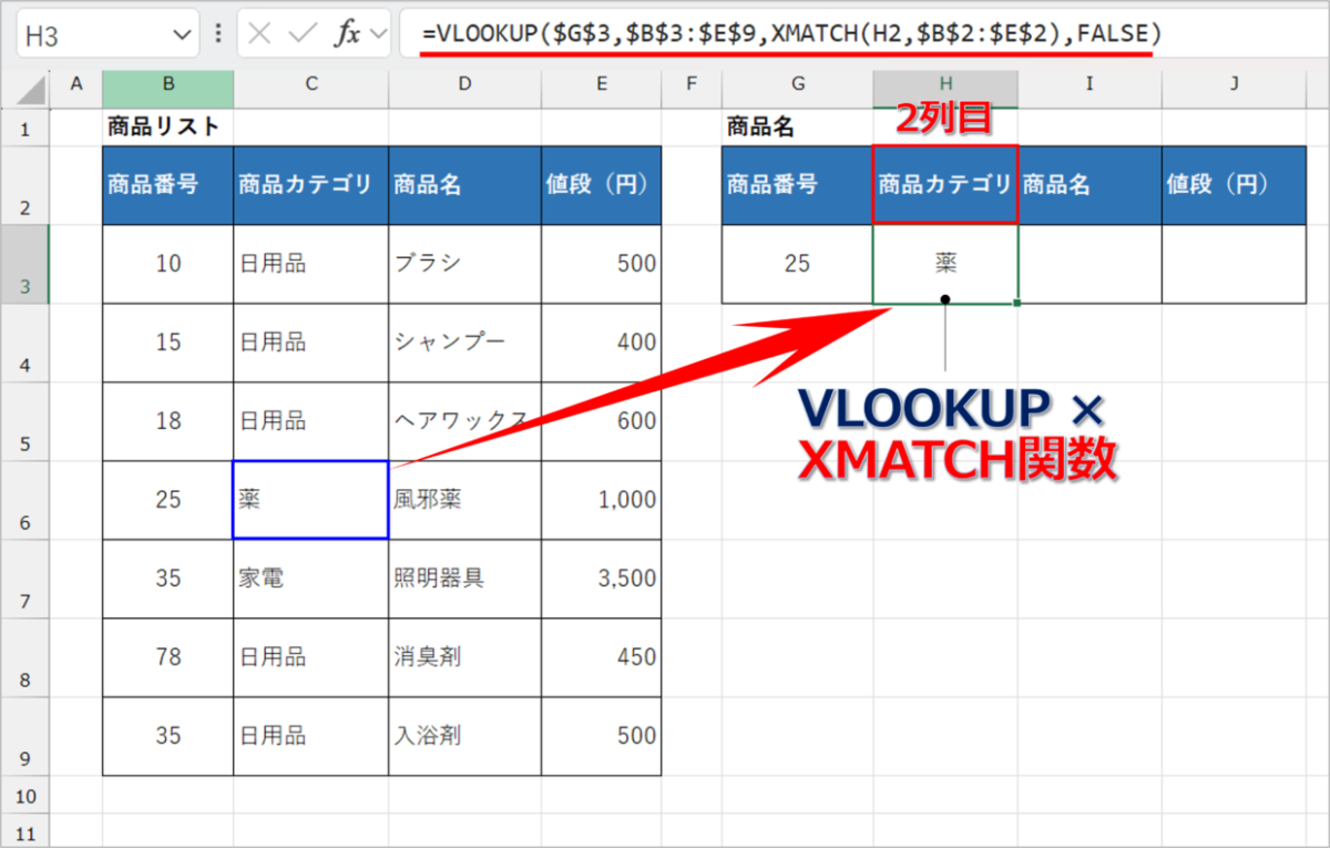 【エクセル】XMATCH関数の使い方と事例を紹介。INDEX関数やVLOOKUP関数と組み合わせ! | Excelの森