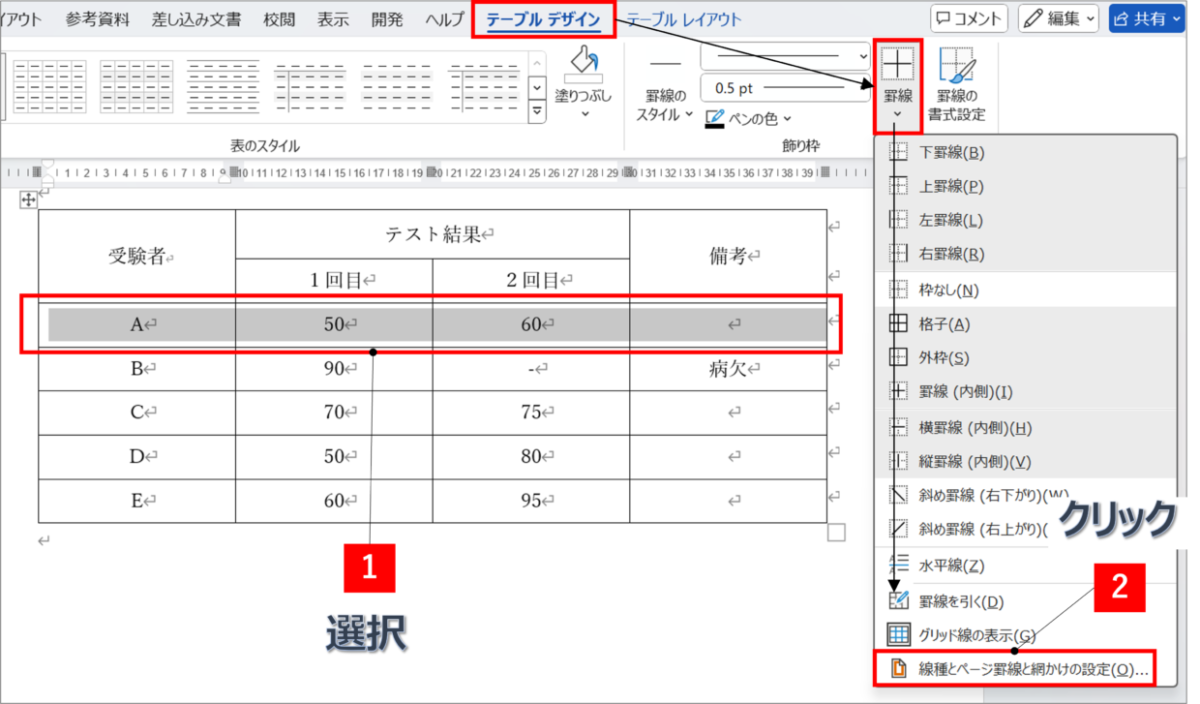 Word 表 線を太くする – 表の枠線を太くするには _ Wordで表の罫線の太さを簡単に変更する方法 – FHER