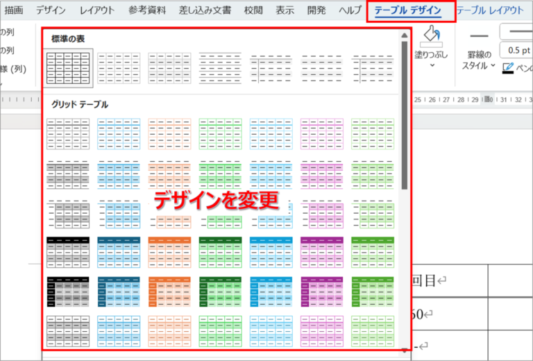 【Word(ワード)】表の作り方とレイアウトを編集する方法。行の高さ、列幅、罫線などを調整 | Excelの森