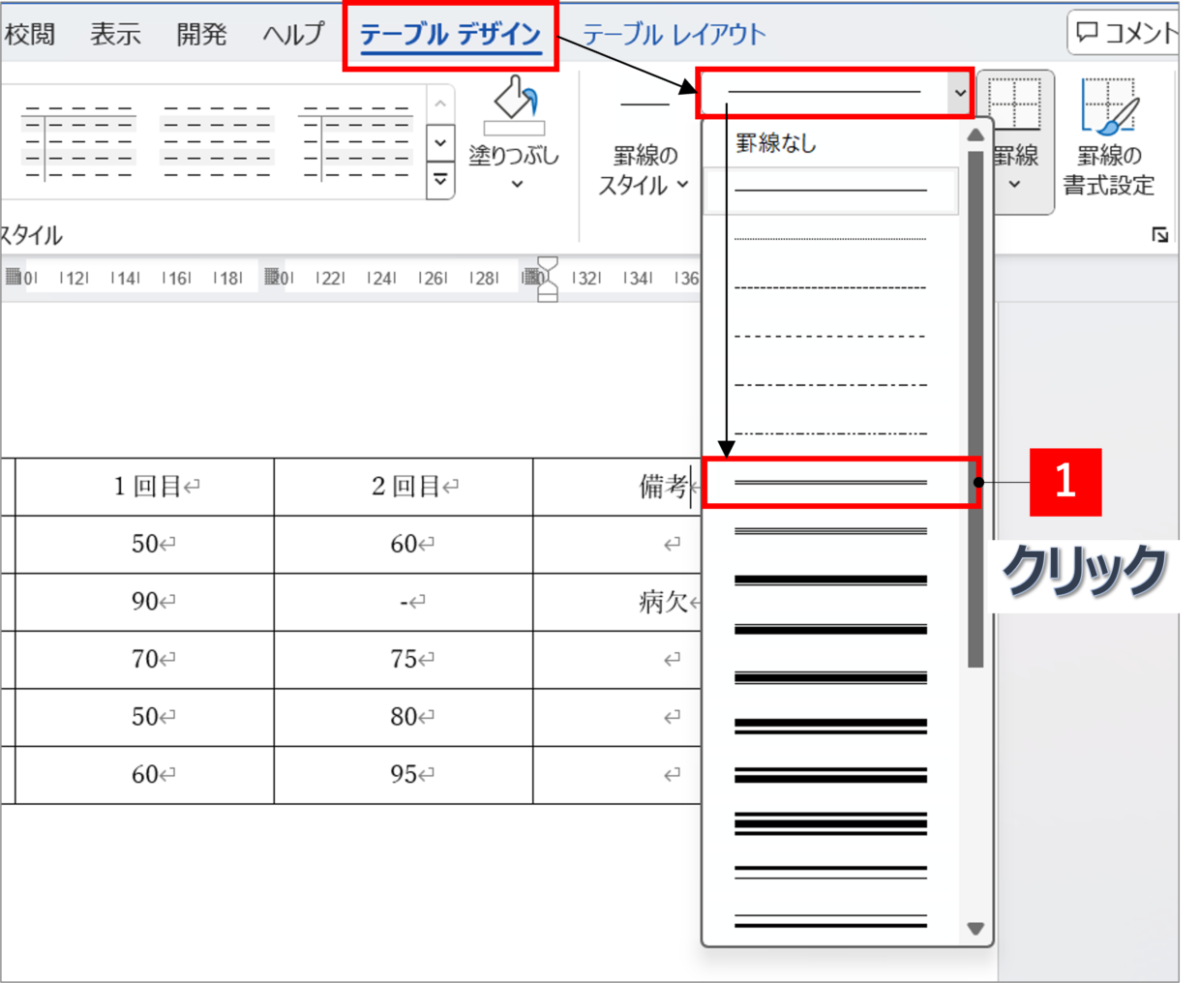 ワード 罫線の種類 | 表の 線 変更 – 【Word】ページ罫線を引く方法を分かりやすく解説 – QVBVTT