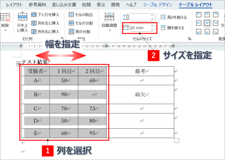 ワード 表幅 _ ワード 表 幅 変更 | MS Wordで表の個別の列や行の幅を変更する方法 – YWAJ