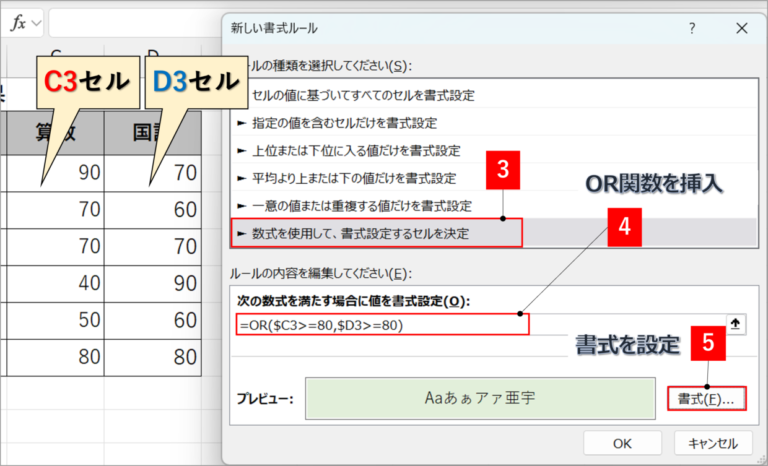 【エクセル】条件付き書式を数式で設定する方法。IF関数、OR関数、AND関数で数式を作成 | Excelの森